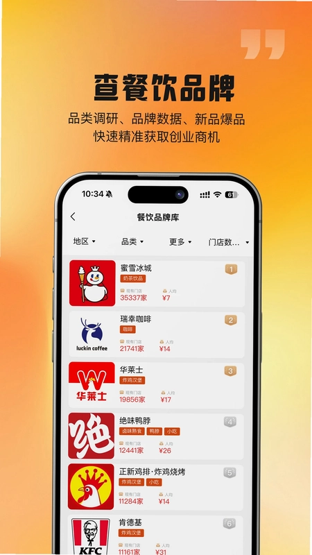有哥餐链预览图