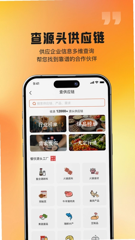 有哥餐链预览图