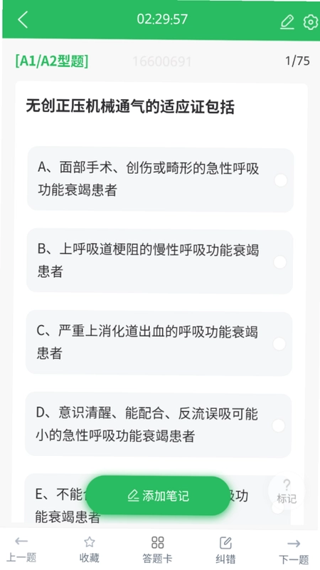 麻醉学主任医师题库预览图