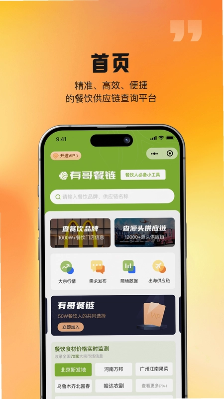 有哥餐链预览图