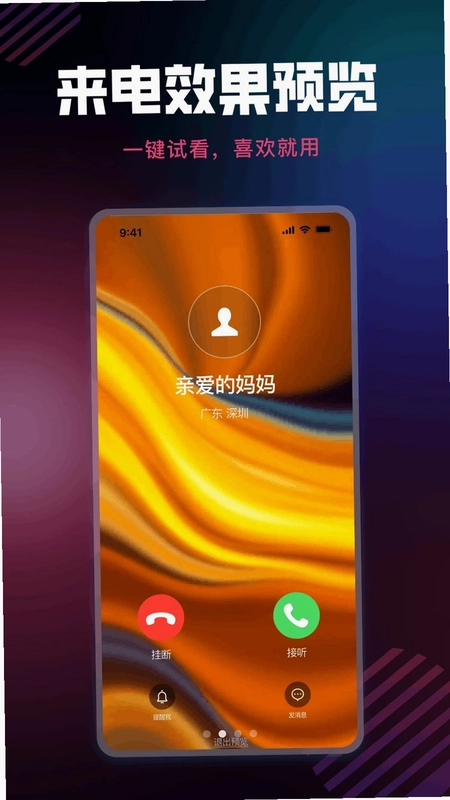 来电秀秀免费预览图