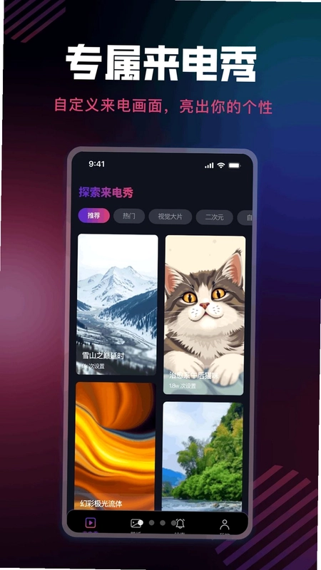 来电秀秀免费预览图