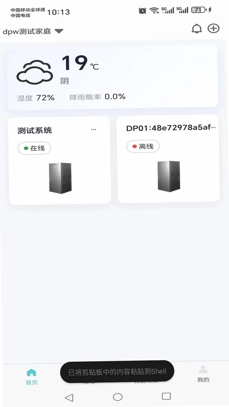 花园智多星预览图