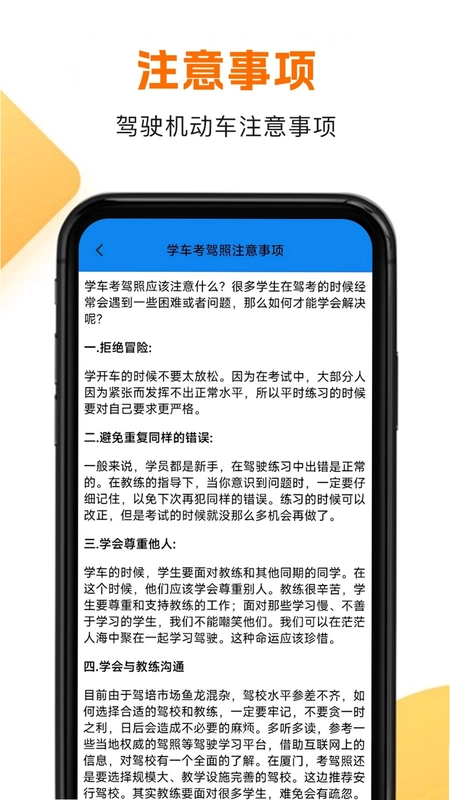 好学车课堂预览图