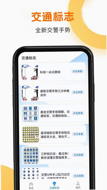 好学车课堂预览图