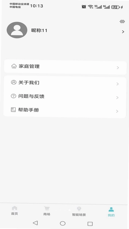 花园智多星预览图