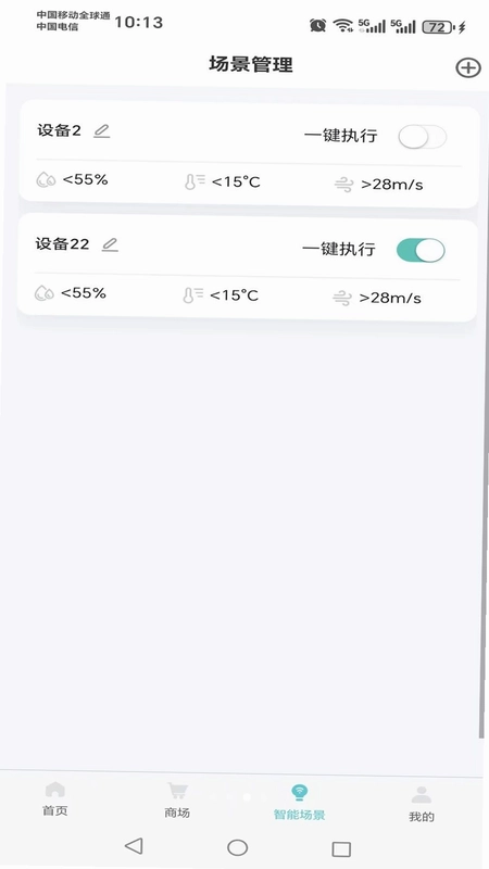 花园智多星预览图