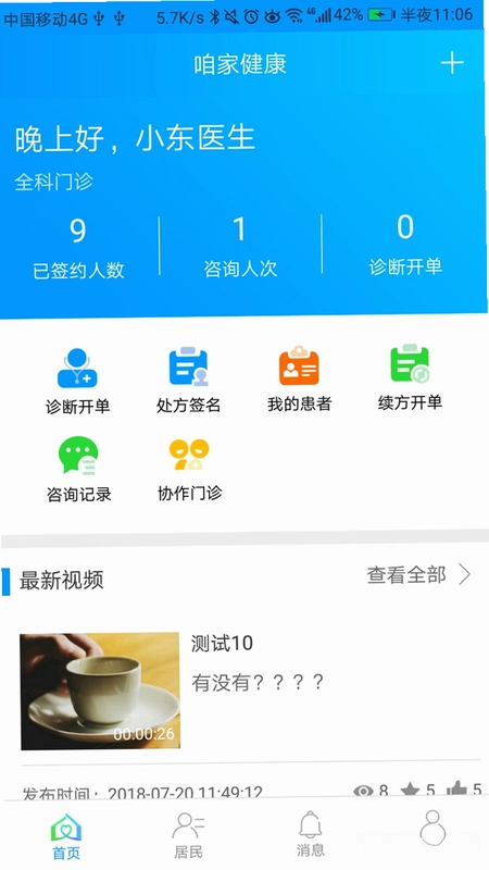 咱家健康医生预览图