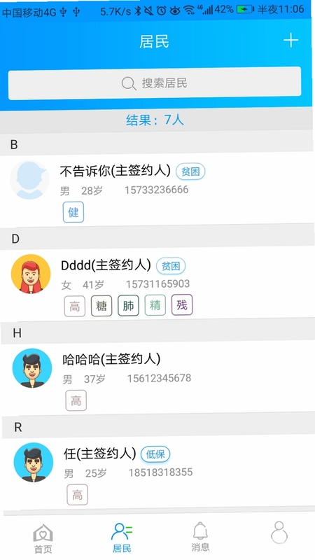 咱家健康医生预览图
