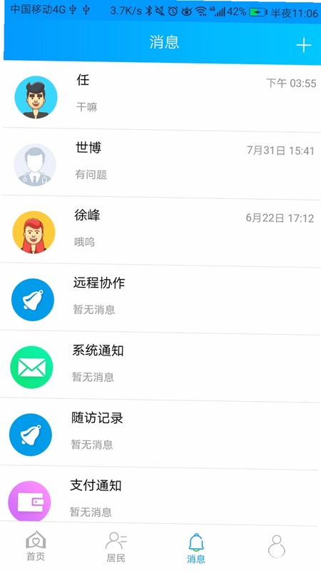 咱家健康医生预览图