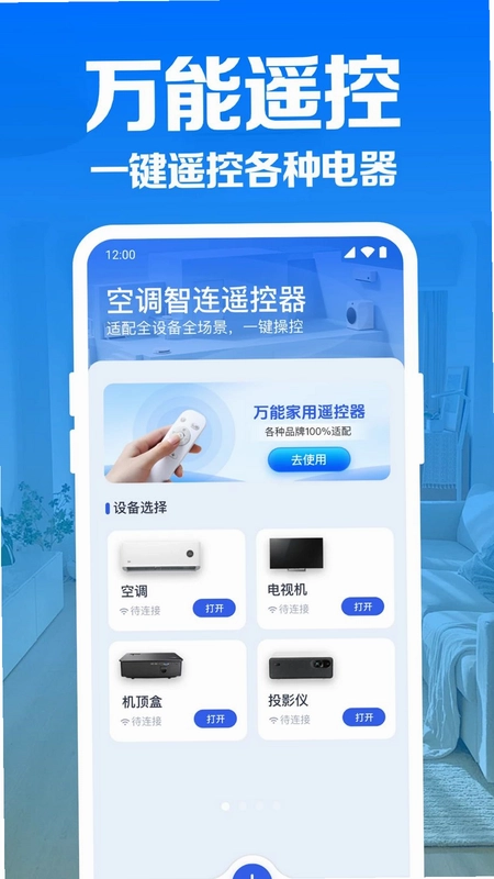空调万能遥控速连预览图