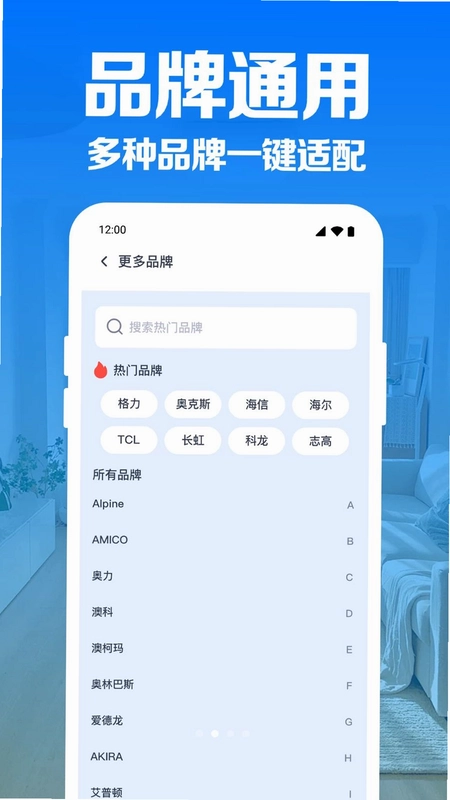 空调万能遥控速连预览图