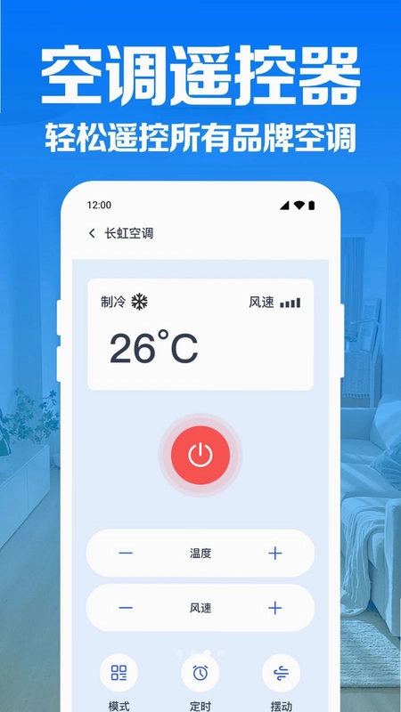 空调万能遥控速连预览图