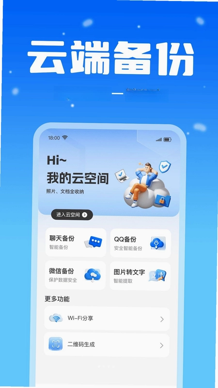 手机微聊天记录备份预览图
