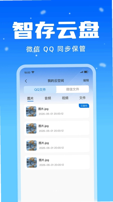 手机微聊天记录备份预览图