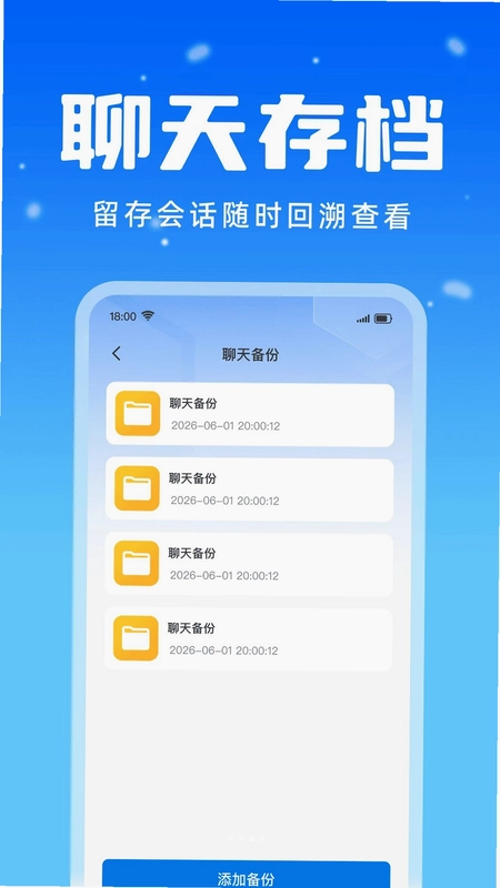 手机微聊天记录备份预览图