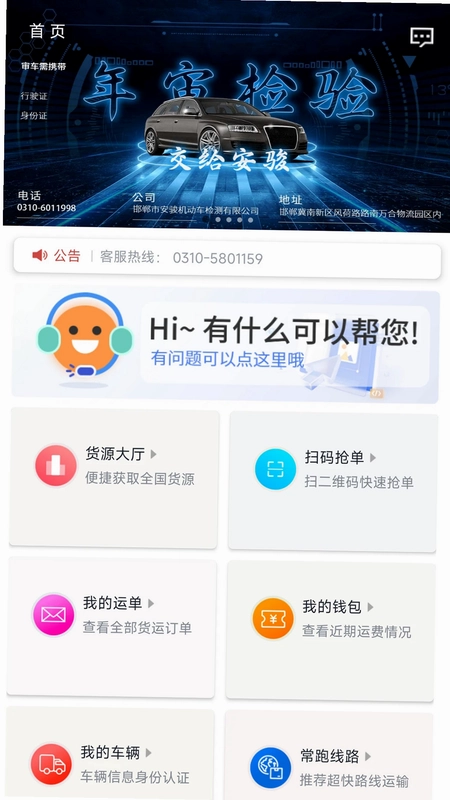 万合物流司机版预览图