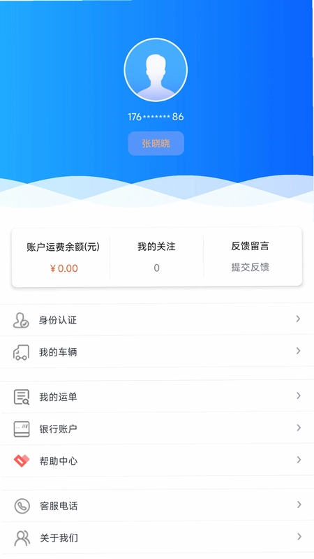万合物流司机版预览图