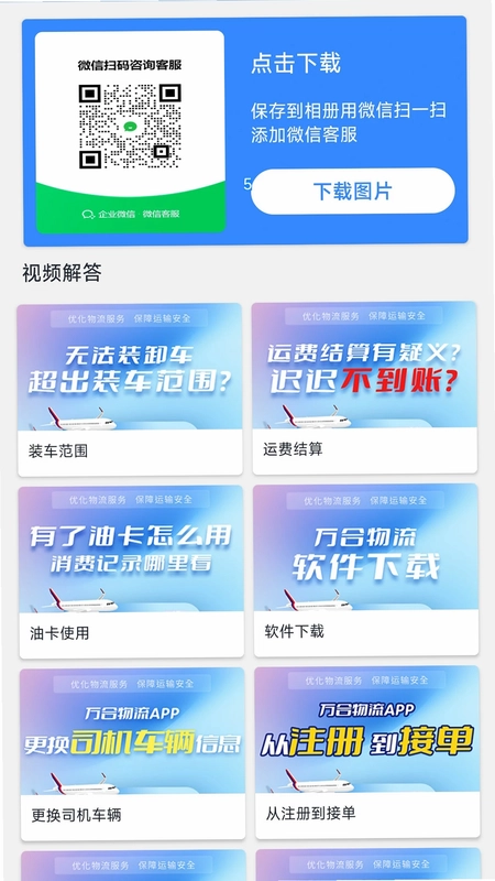万合物流司机版预览图