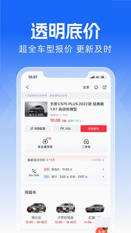 买车宝典预览图
