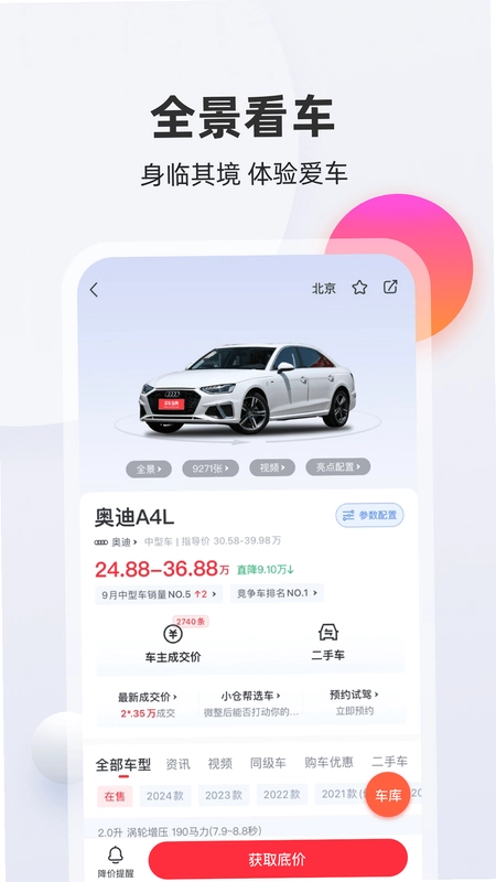 买车宝典预览图