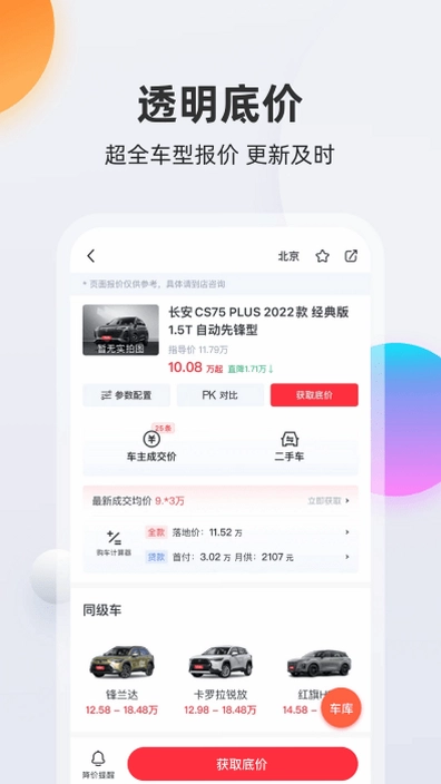 买车宝典预览图