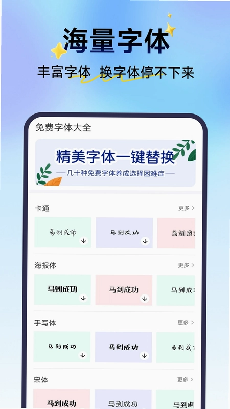 免费字体大全预览图