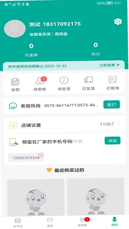艾订货预览图