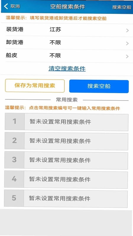 船货不二船主版预览图