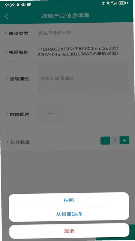 艾订货预览图