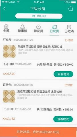 艾订货预览图