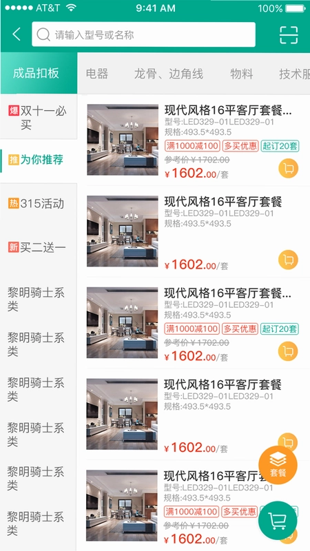 艾订货预览图