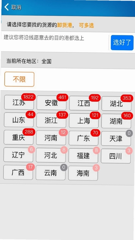 船货不二船主版预览图
