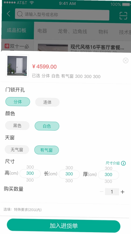 艾订货预览图