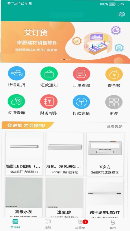 艾订货预览图