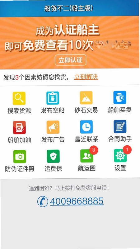 船货不二船主版预览图