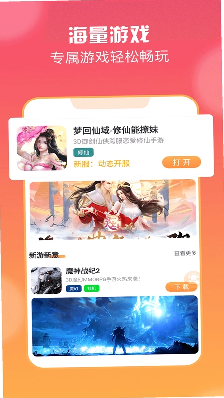 耀玩游戏预览图