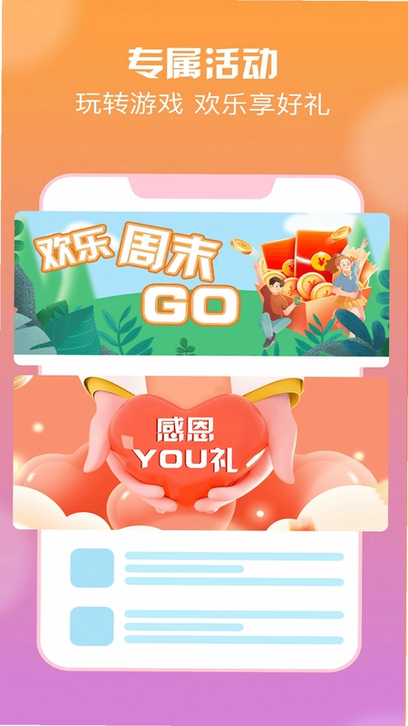 耀玩游戏预览图