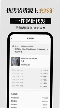 衣衫汇男装网批预览图