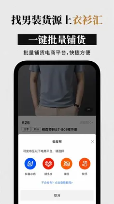 衣衫汇男装网批预览图