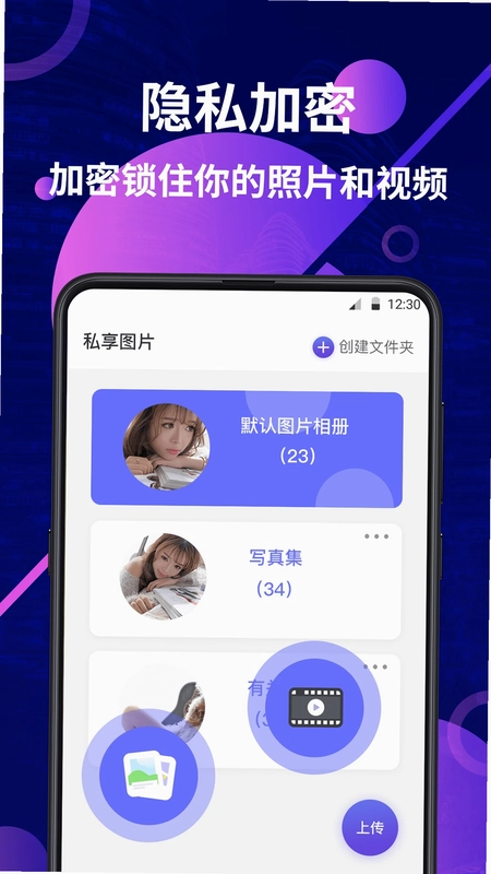 私密照片保险箱预览图