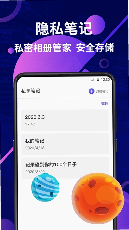 私密照片保险箱预览图