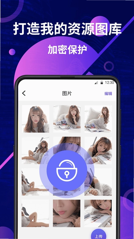 私密照片保险箱预览图