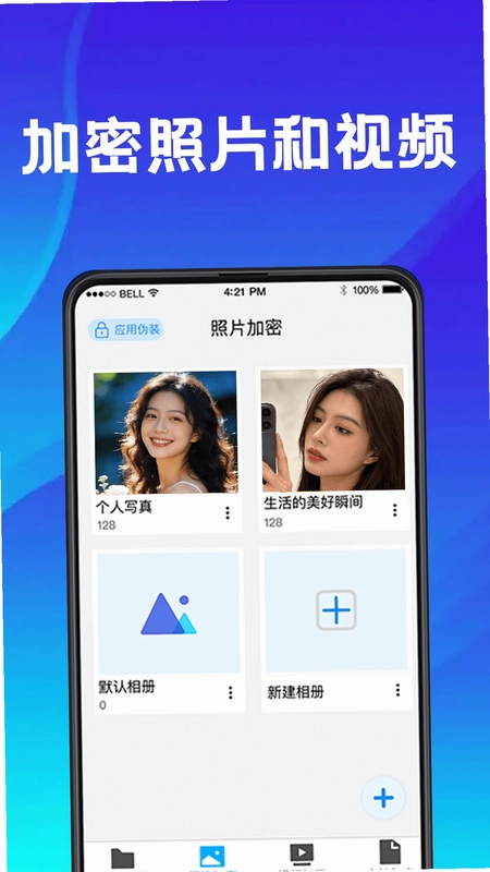 手机应用助手预览图