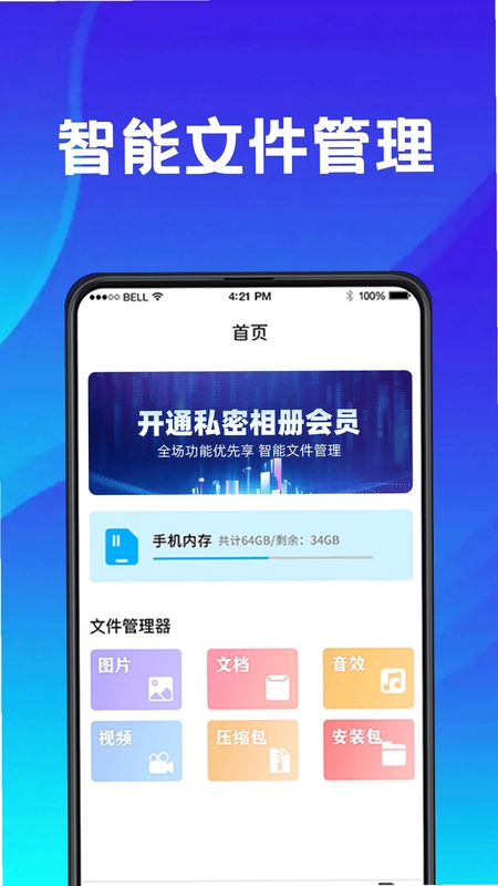 手机应用助手预览图
