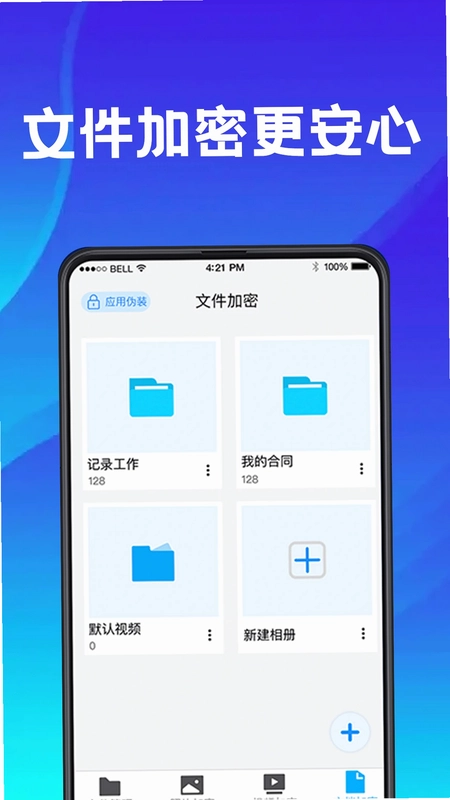 手机应用助手预览图