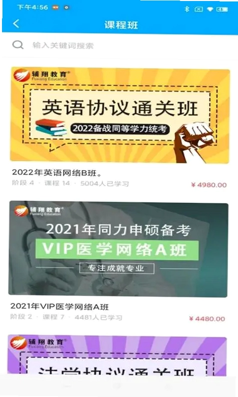 辅翔教育预览图