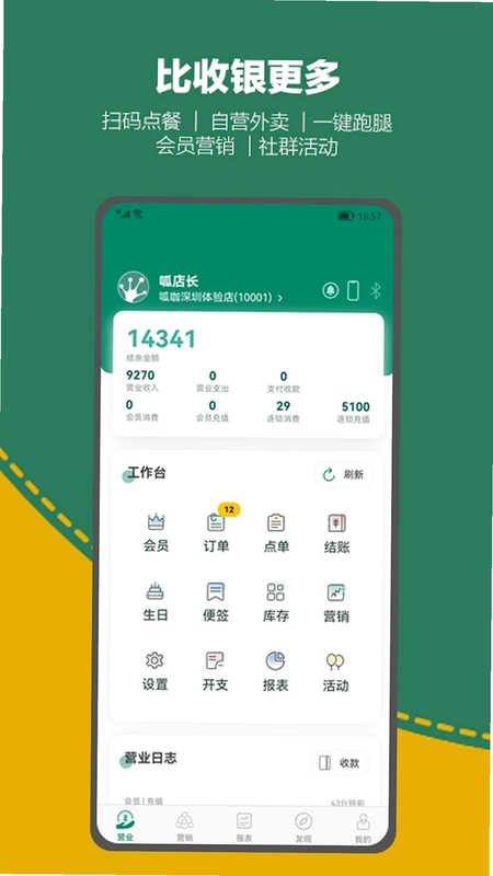 呱咖收银外卖系统预览图