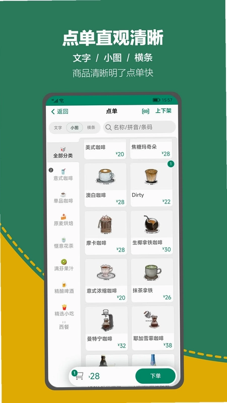 呱咖收银外卖系统预览图