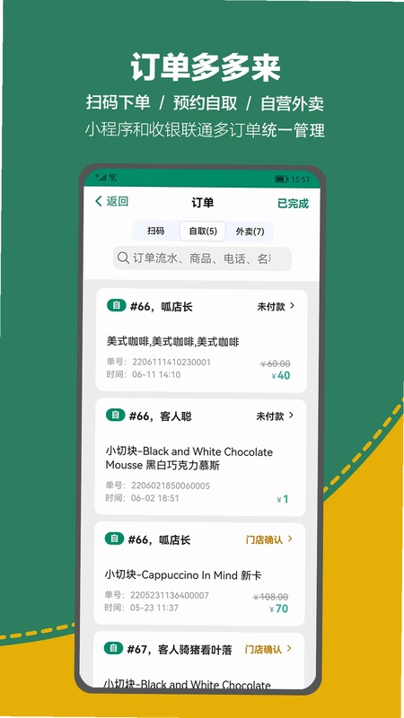 呱咖收银外卖系统预览图